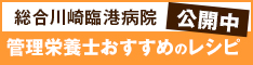 総合川崎臨港病院のキッチン