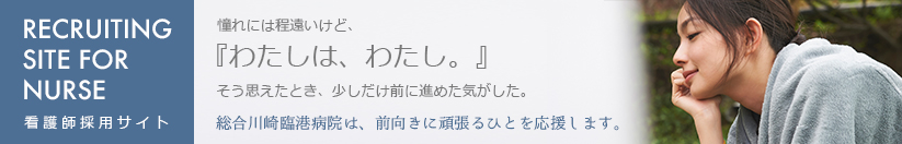 看護師募集についてはこちらから