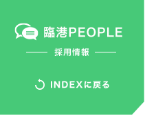 INDEXに戻る