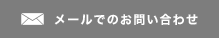 診療／面会時間を確認する