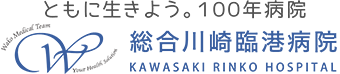 総合川崎臨港病院