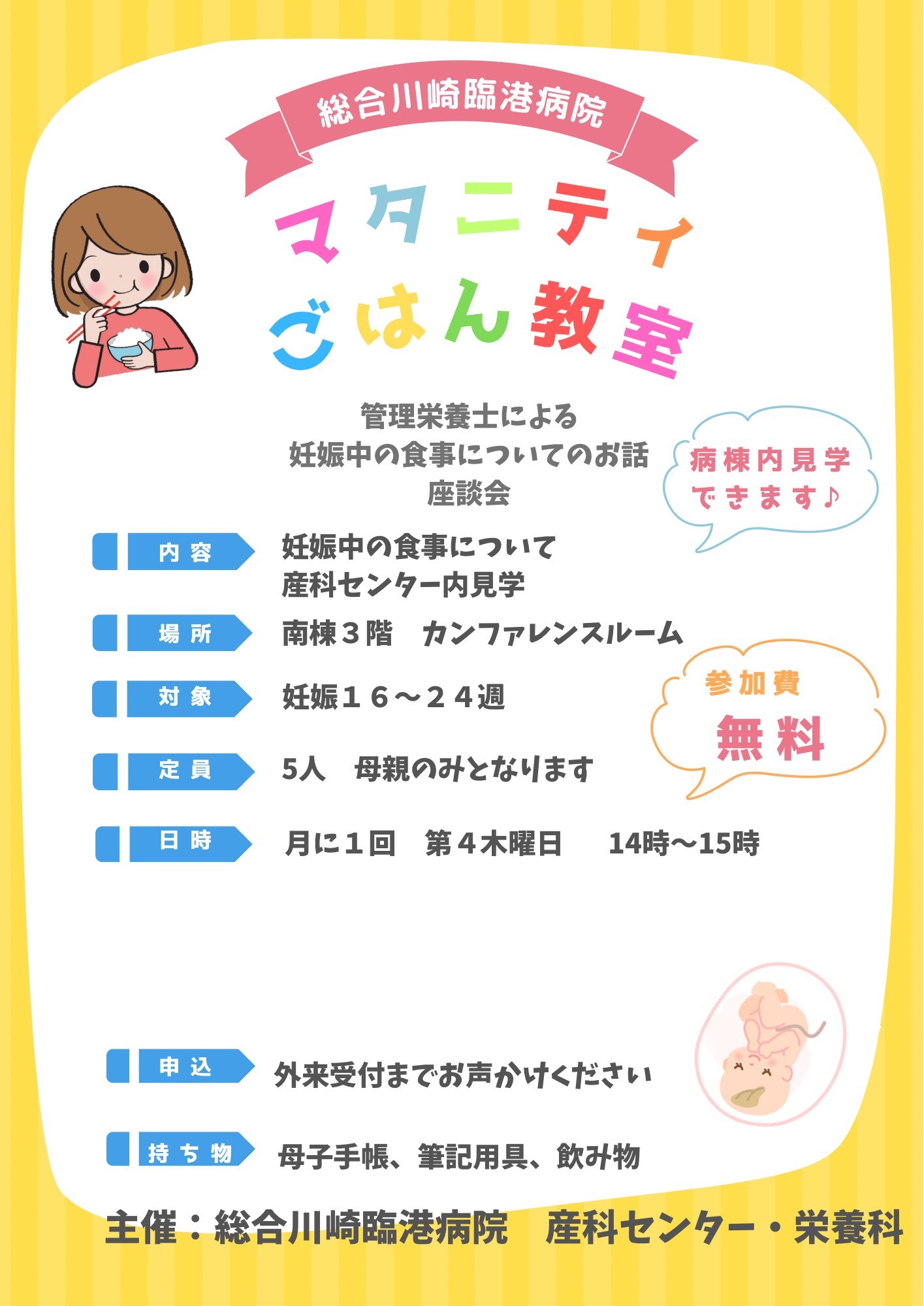 マタニティごはん教室