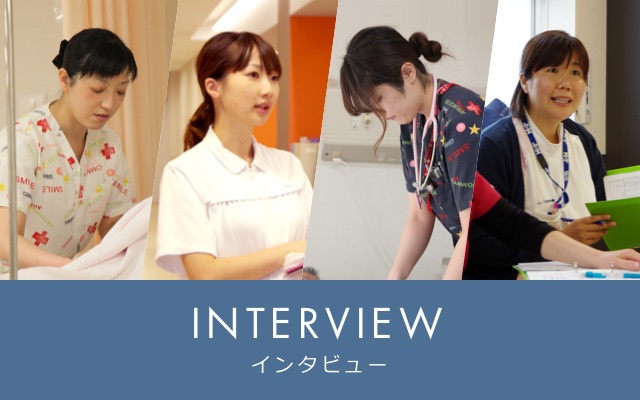 INTERVIEW インタビュー