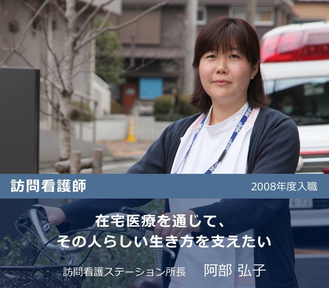 訪問看護師