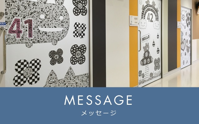 MESSAGE メッセージ